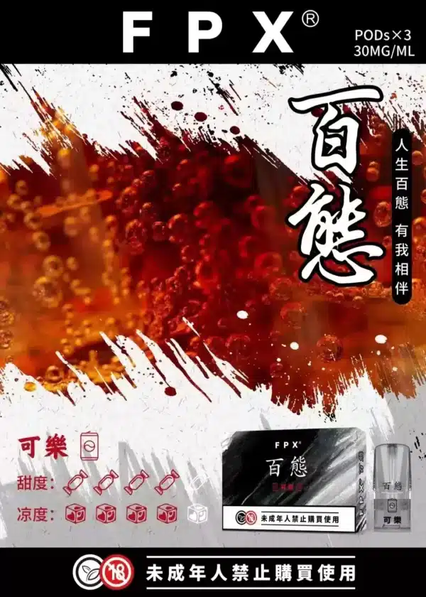 fpx 百態煙彈