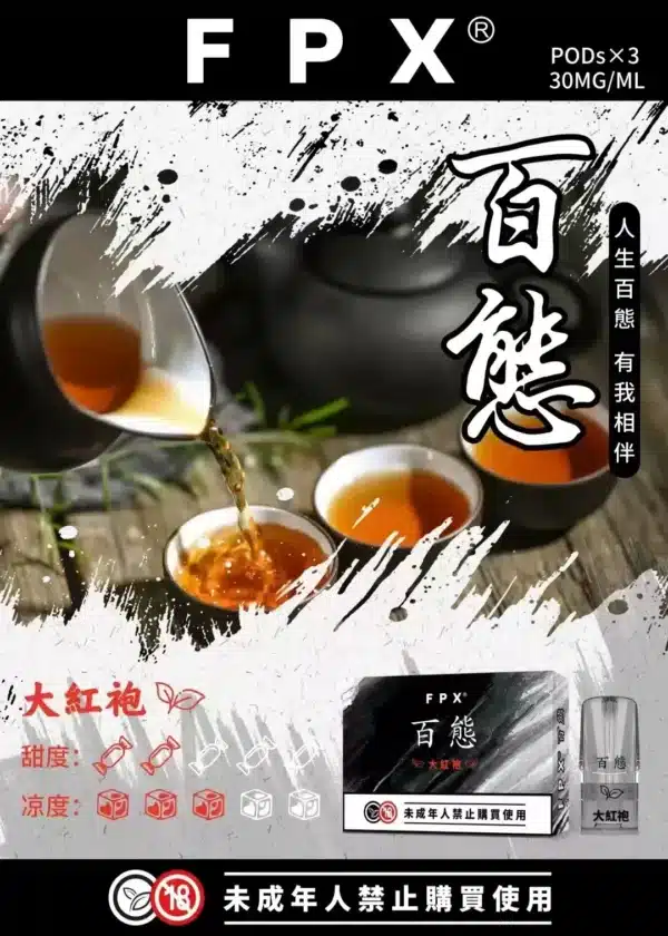 fpx 百態煙彈