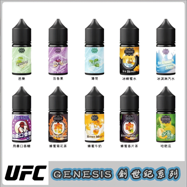 創世紀煙油 genesis