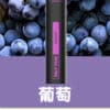 鯊克拋棄式電子煙