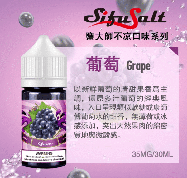 sifu salt 鹽大師 無涼款煙油