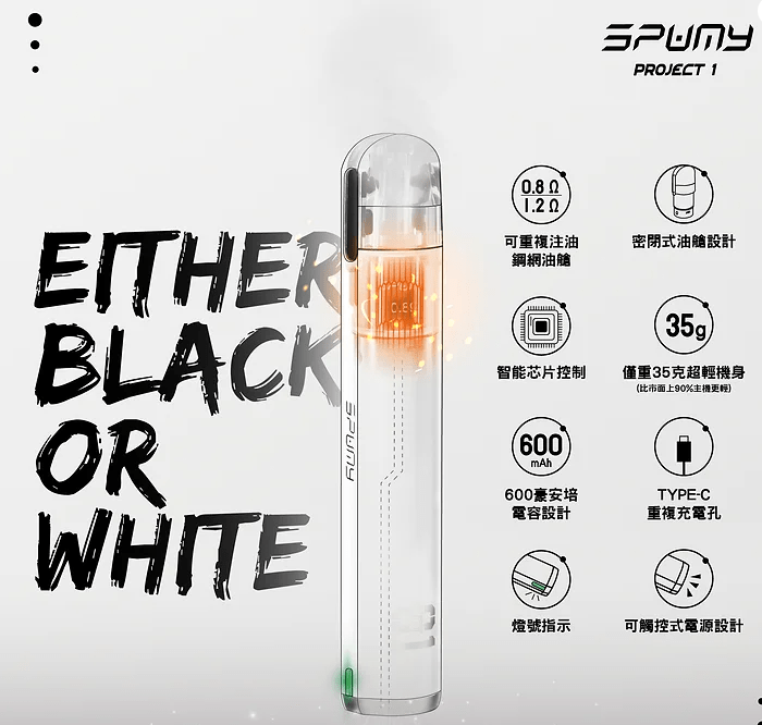spumy電子煙主機