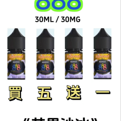 888煙油